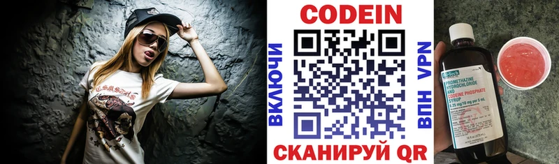 Codein напиток Lean (лин) Мирный